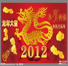 2012年龙年春节祝福短信大全 幸福平安吉祥财气送不停 