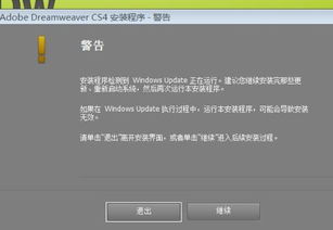 win7不能安装dreamweaver 