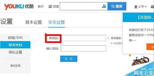 优酷帐号昵称和密码怎么修改