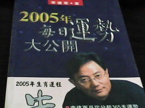 2005年每日运势大公开 牛