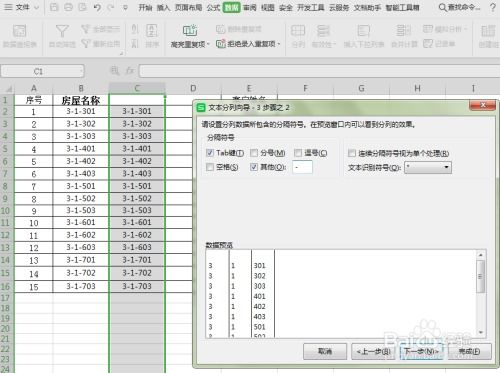 Excel表中如何把楼房号分成 楼 单元号 房号 