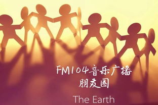 FM104 朋友圈 她来了她来了,她带着福利走来了