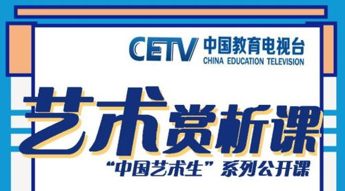 中国教育电视台cetv一l