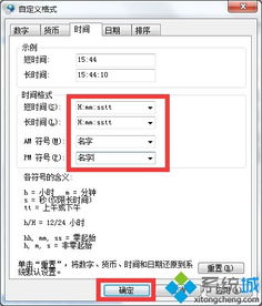 win7怎么在时间后面添加名字 