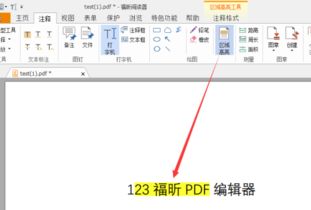 PDF如何取消高亮