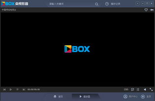 cctvbox电视版