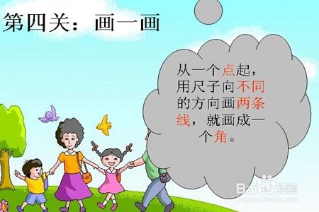 怎样让二年级学生学好 角的初步认识 这节课 