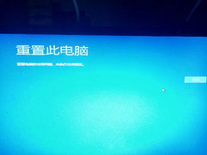 win10自带重装电脑失败