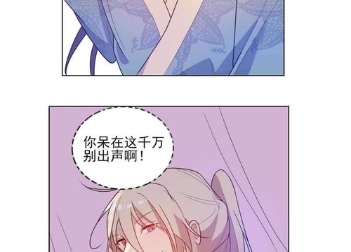 遇到BUG怎么办 第19话 好感值 的提示音有BUG 爱奇艺漫画 