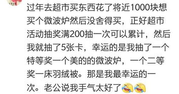 说说你经历过最幸运的事情是什么,网友 那次运气真好 