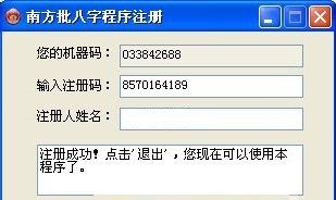 南方批八字v9.1注册机 南方批八字软件v9.1注册机下载 腾牛下载 