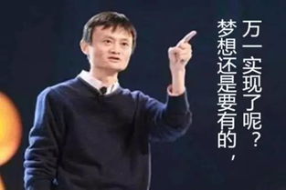 马云驳咪蒙读书无用论 大学不读书出来创业,总有一天是要后悔的