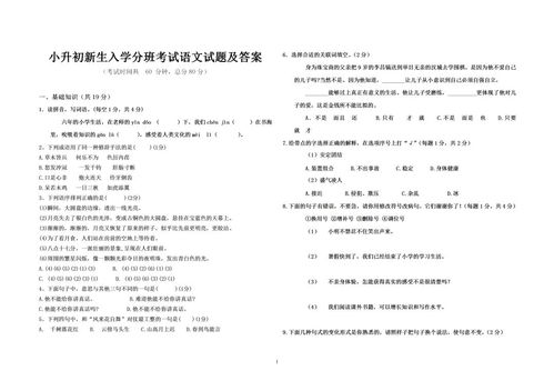 真全 小升初语文试卷,建议家长收藏,实用