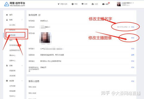 如何修改直播间的主播名字和图像 