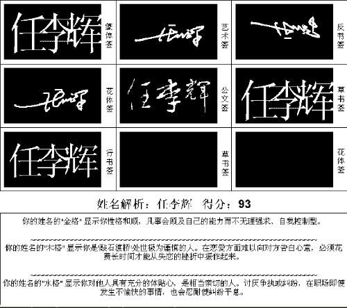 帮我艺术签名设计个任李辉 