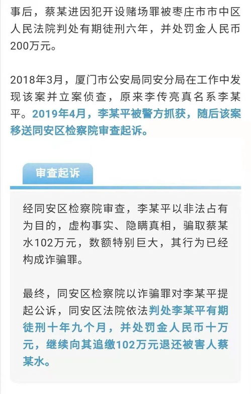 同安法院判了 找关系就能从公安局 捞人 有人转了120万...