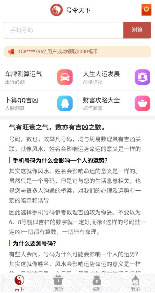 号令天下手机靓号手机号码免费测吉凶下载 号令吉凶下载 