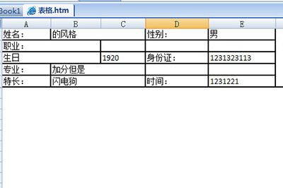 Word表格怎么转Excel表格 Word表格转Excel表格方法详解 