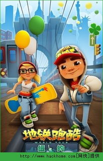 地铁跑酷破解版下载 地铁跑酷温哥华 Subway Surfers 无限金币破解版 v1.23.0 嗨客安卓游戏站 