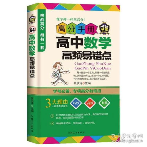 新版掌中宝学神高中教材教辅 高中数学高频易错点高分手册高中数学知识点精讲高考数学真题典型例题解析 学习工具书