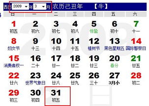 2009年阳历3月31号,阴历是几号 