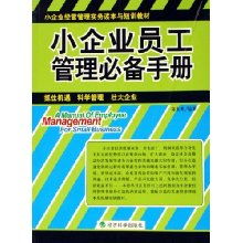 如何管理20位员工的小企业