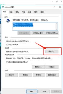 win10的ie页面设置在哪