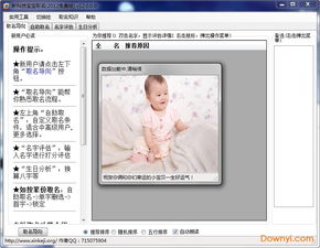 新科技宝宝取名软件下载 宝宝取名在线软件下载v12.0.1.0 免费版 当易网 