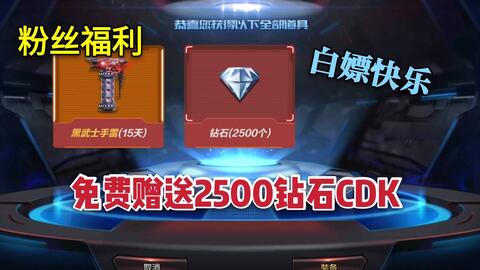 cf手游免费送30000钻石2023兑换码(cf手游兑换活动)
