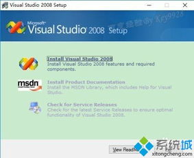 win10离线安装vs2008