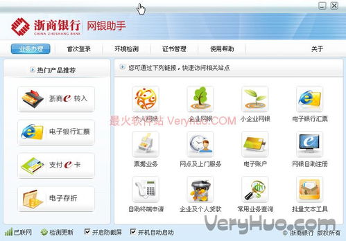 win10安装浙商银行网银