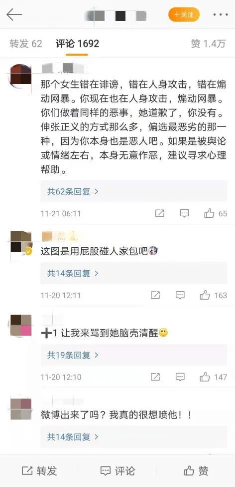 误触还是 骚扰 网络暴力该停停了