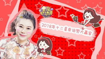 各路大师揭秘 2018 年十二星座谁是运势大赢家