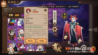 阴阳师白目鬼御魂搭配以及培养攻略