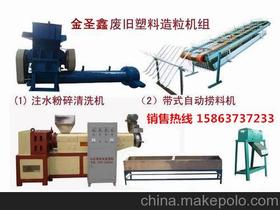 再生塑料造粒机价格 再生塑料造粒机批发 再生塑料造粒机厂家 