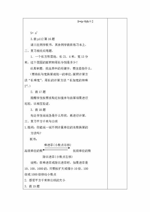 cf5号活动教案,初中数学优秀教案