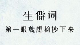 一些唯美惊艳的 生僻词 及其释义整理 一