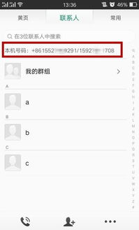OPPO手机怎样查询自己的号码 