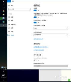 如何调整win10的任务栏