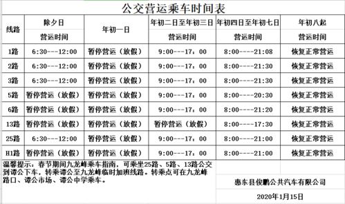 赶紧收藏 惠东春节期间公交 大巴营运时间表出炉