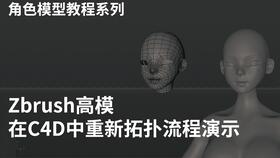 C4D与Zbrush是最佳组合吗(c4d与3dmax的优缺点)