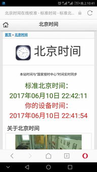 手机网络时间比北京时间慢18秒