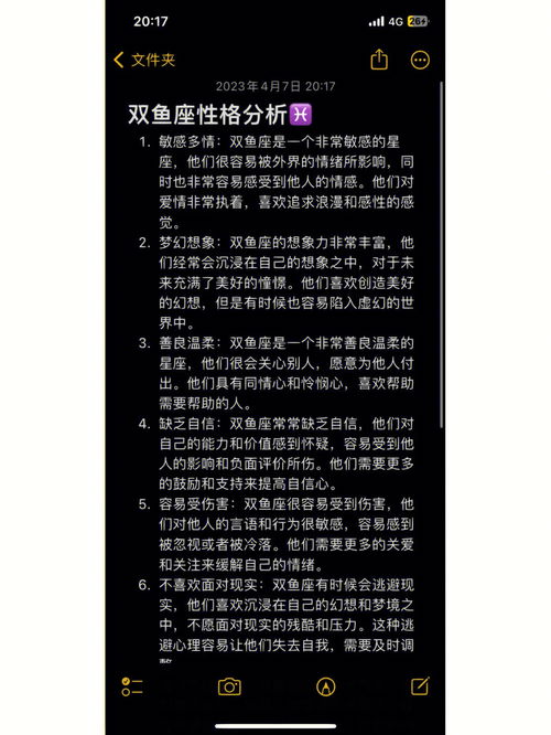 星座分享 双鱼性格特征分析 