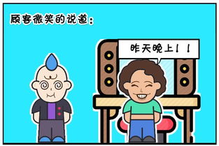 搞笑漫画 头发的设计师