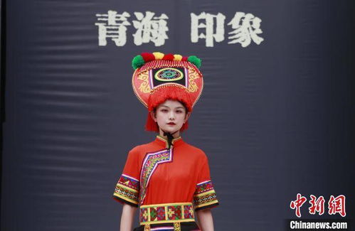 少数民族服饰展示青海独特人文风情