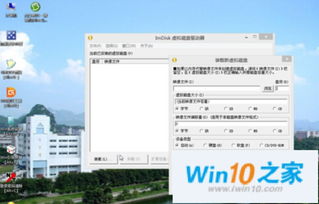 虚拟光驱和u盘安装win10系统