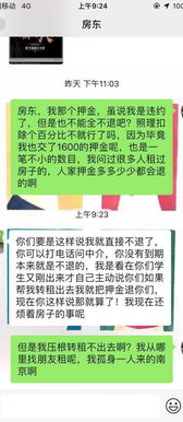 房东找各种理由不退押金 