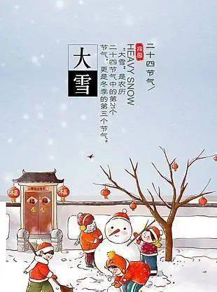 北京大雪节气风俗吃什么(北京下雪吃什么)