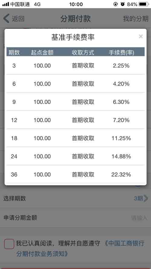 工行信用卡分期利息多少(工商银行信用卡有利息)