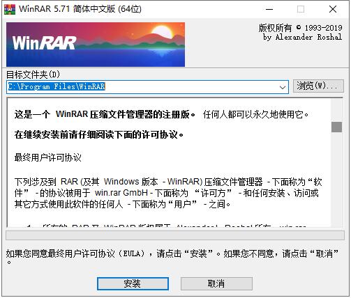 winrar64位中文免费版